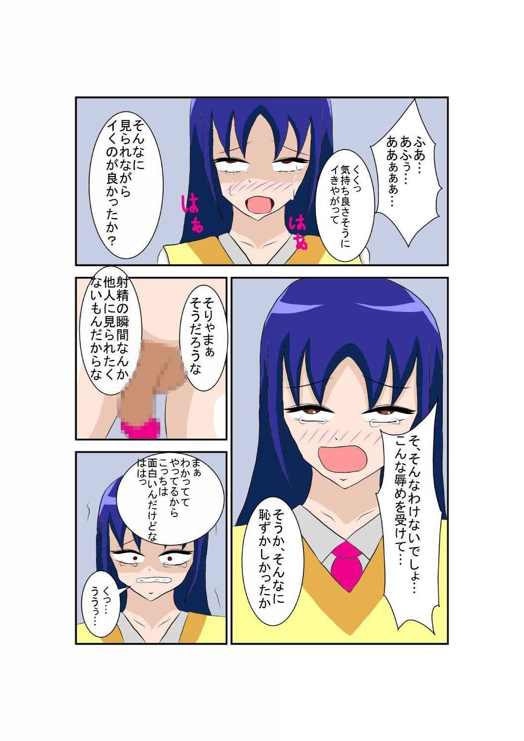 弄られる彼女はふたなり少女！？ page 8 full