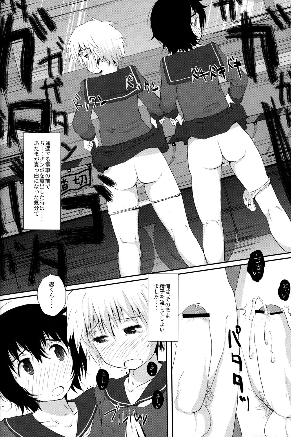 Betsu no Karekare page 10 full