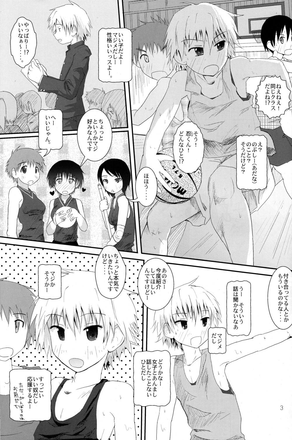 Betsu no Karekare page 3 full