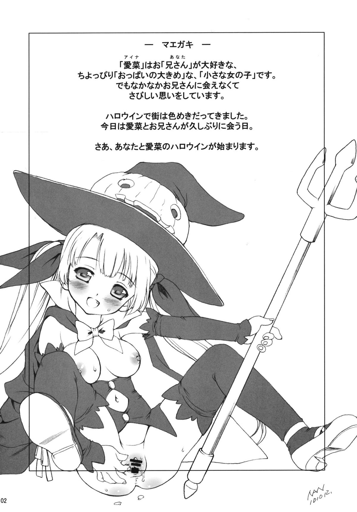 Trick or Treat!! / Kyonyuu Shougakusei Halloween page 3 full