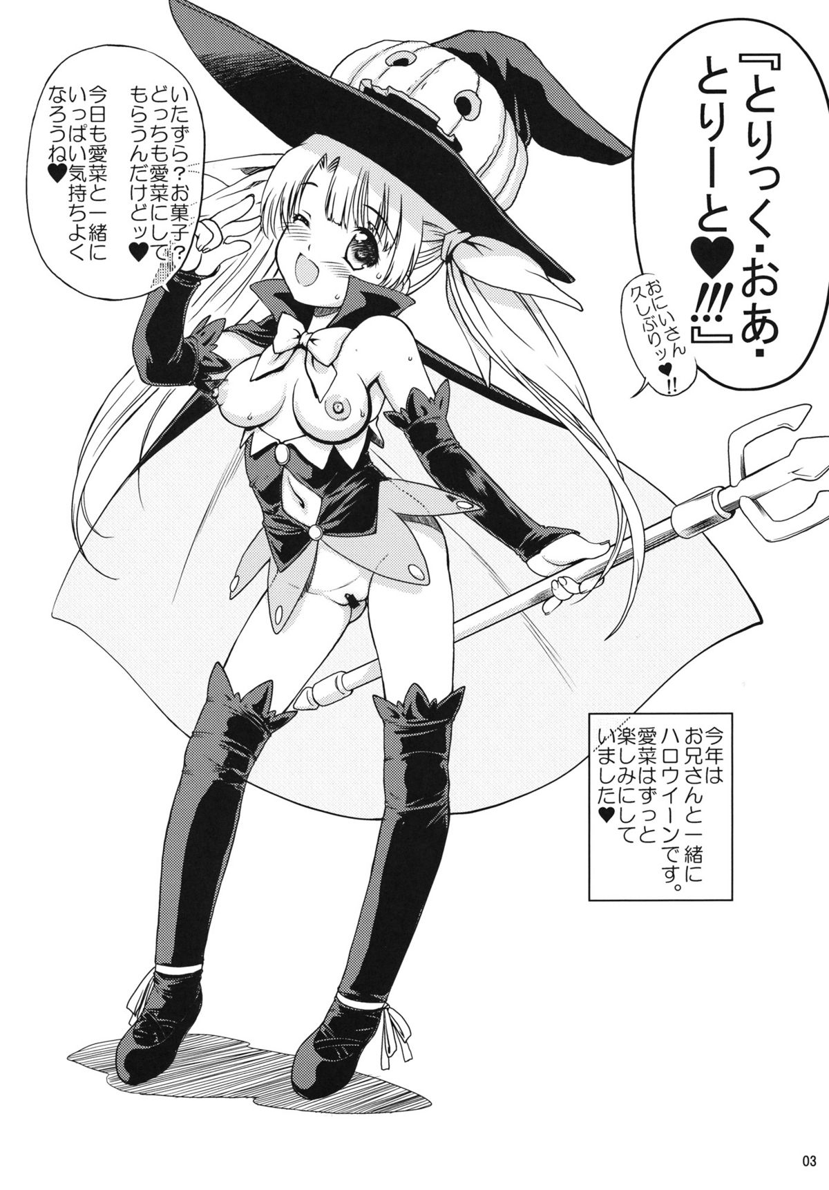 Trick or Treat!! / Kyonyuu Shougakusei Halloween page 4 full