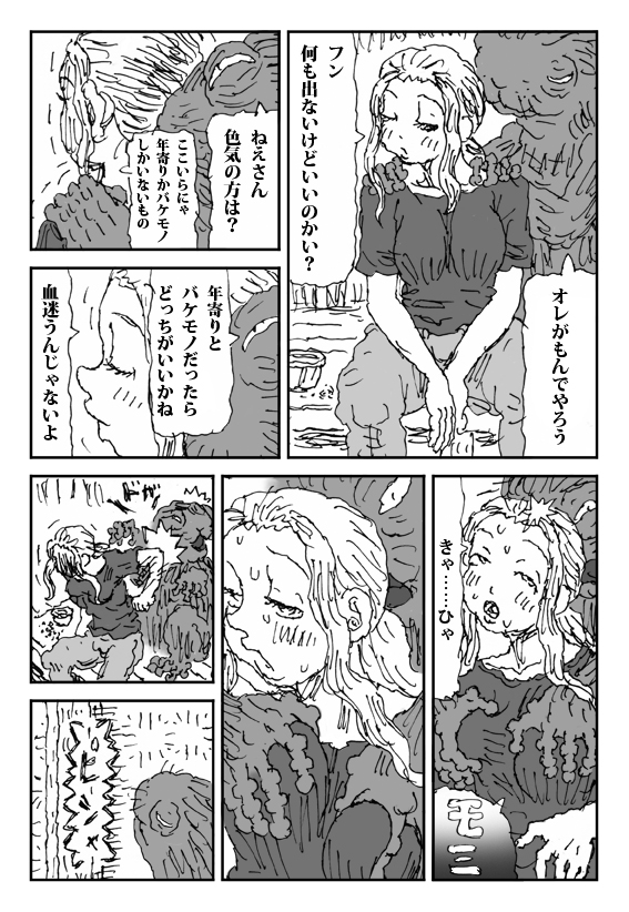 Injuu kazoku page 3 full