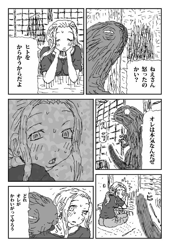 Injuu kazoku page 4 full