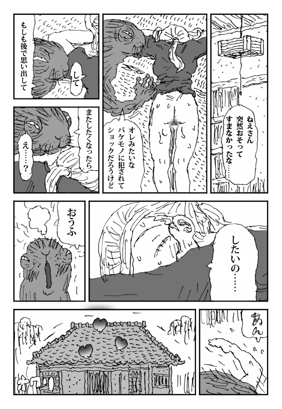 Injuu kazoku page 7 full