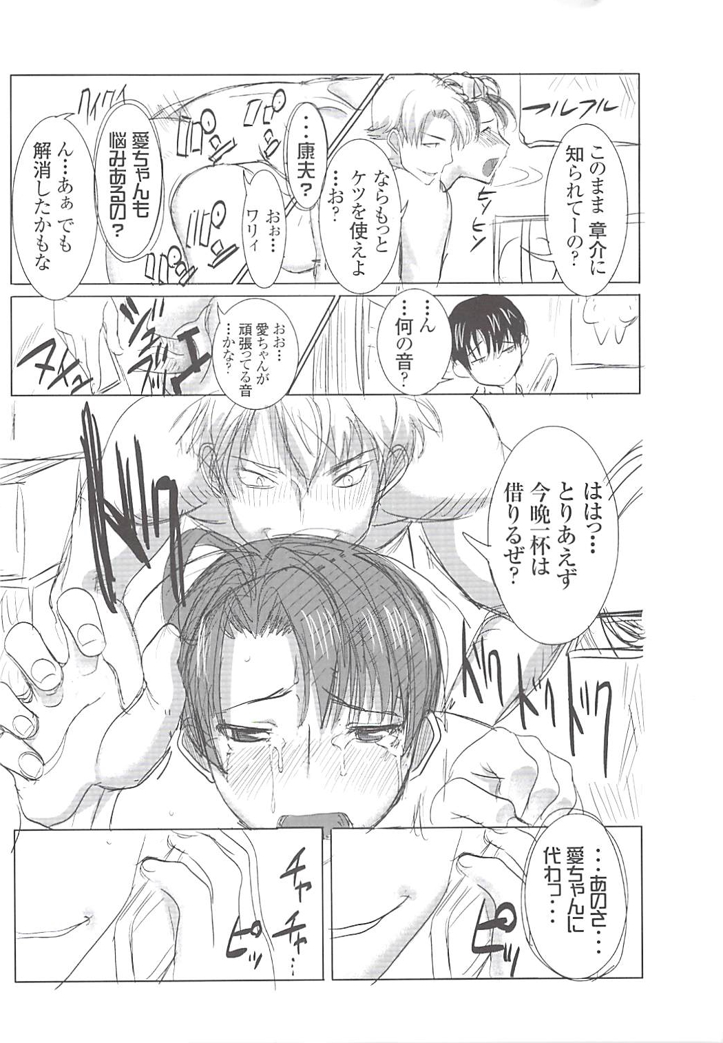 UnSweet Inoue Ai Plus page 4 full