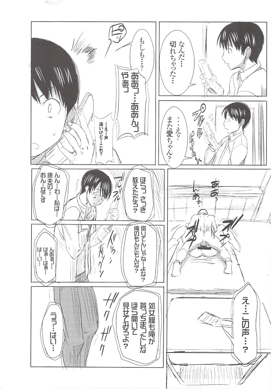 UnSweet Inoue Ai Plus page 5 full