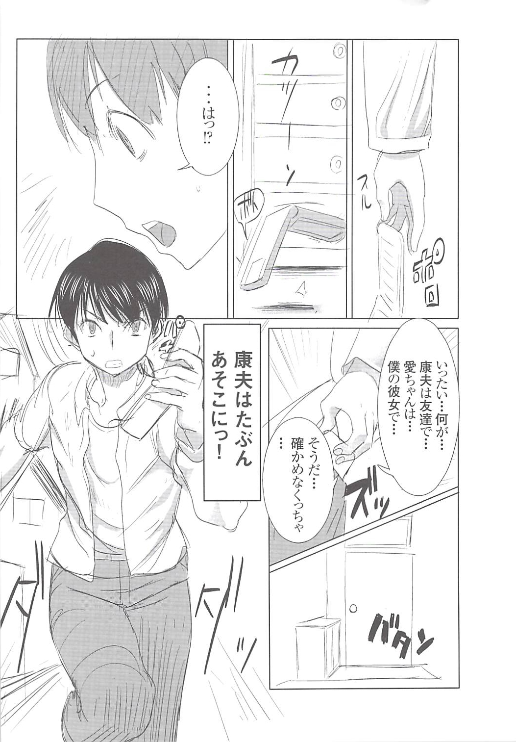 UnSweet Inoue Ai Plus page 6 full