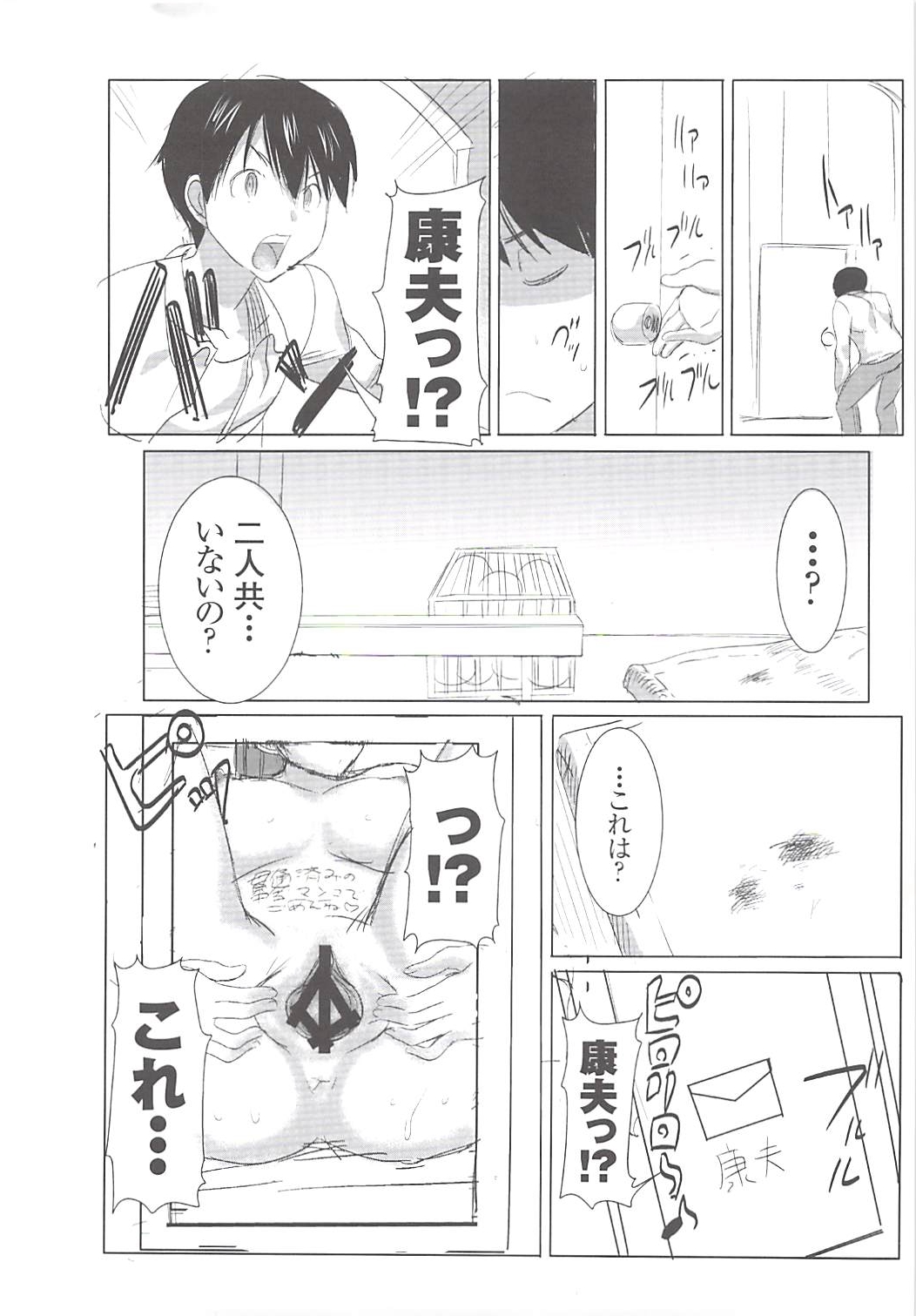 UnSweet Inoue Ai Plus page 9 full