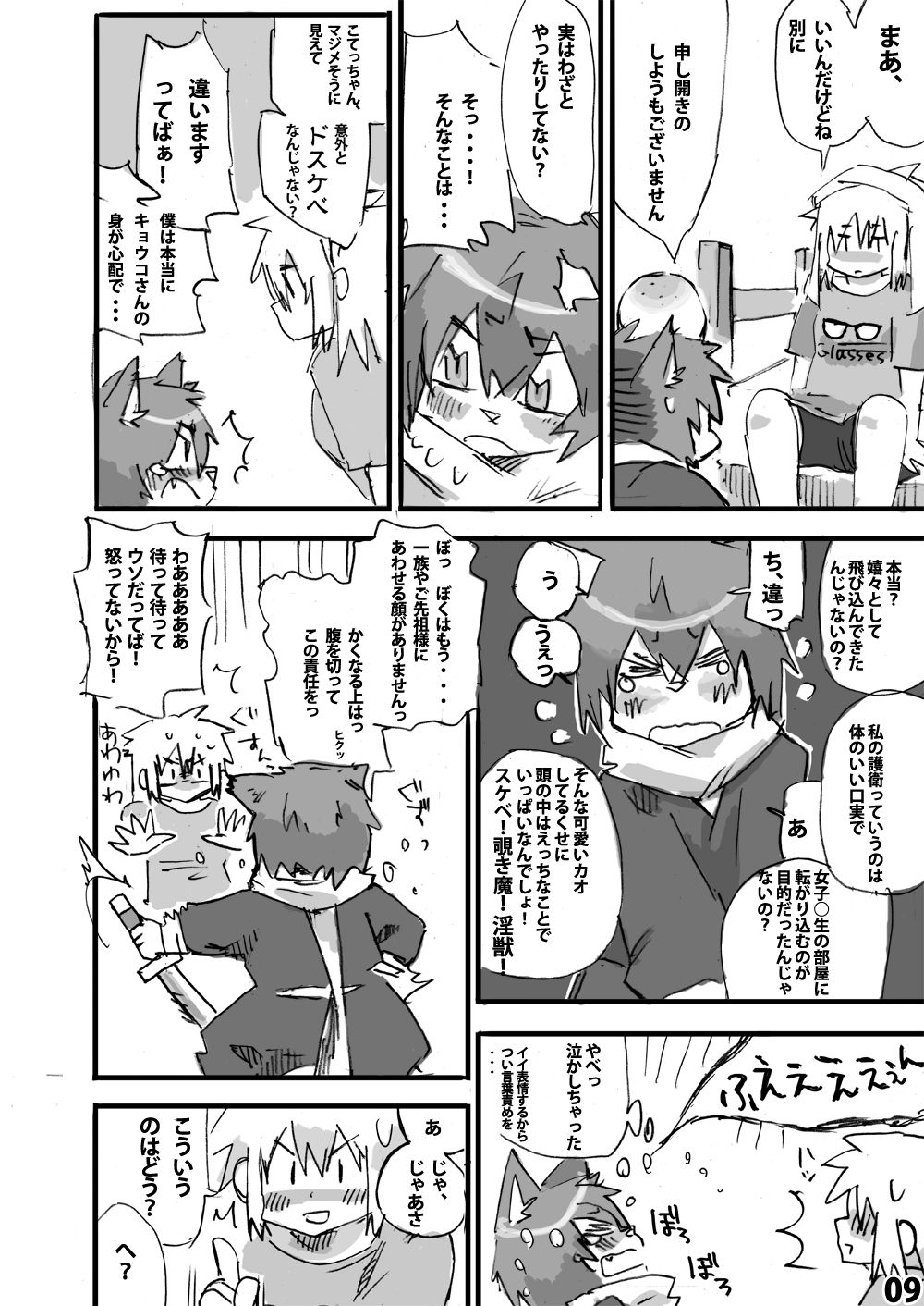 Hakkyu - nekomata! page 10 full