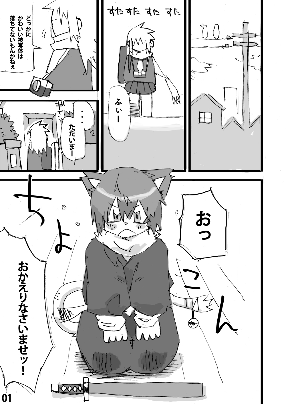 Hakkyu - nekomata! page 2 full