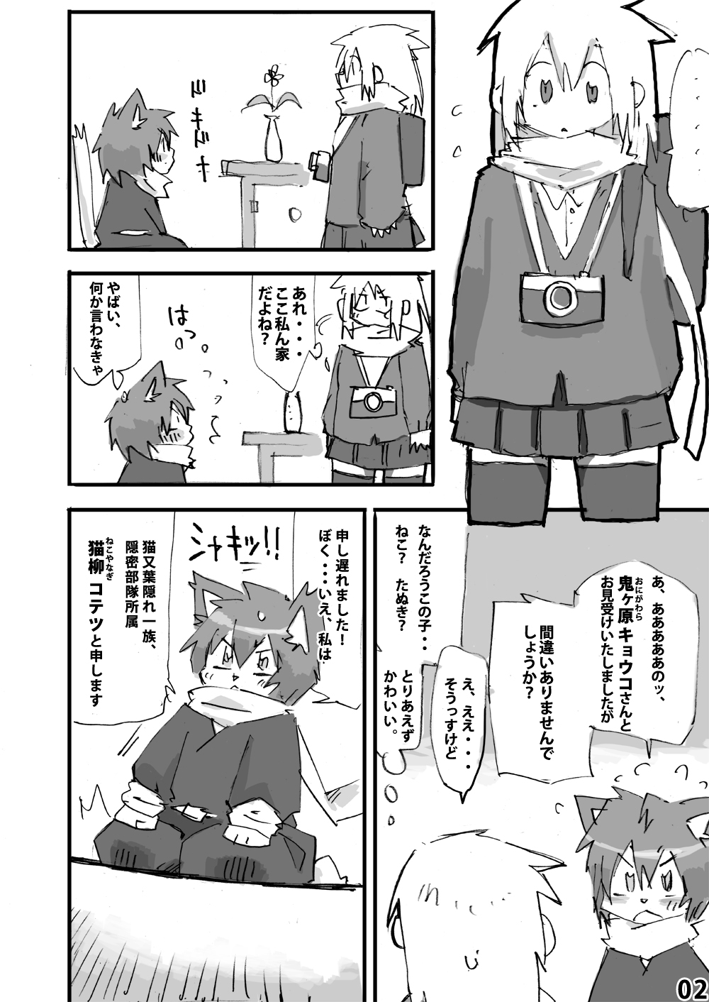 Hakkyu - nekomata! page 3 full