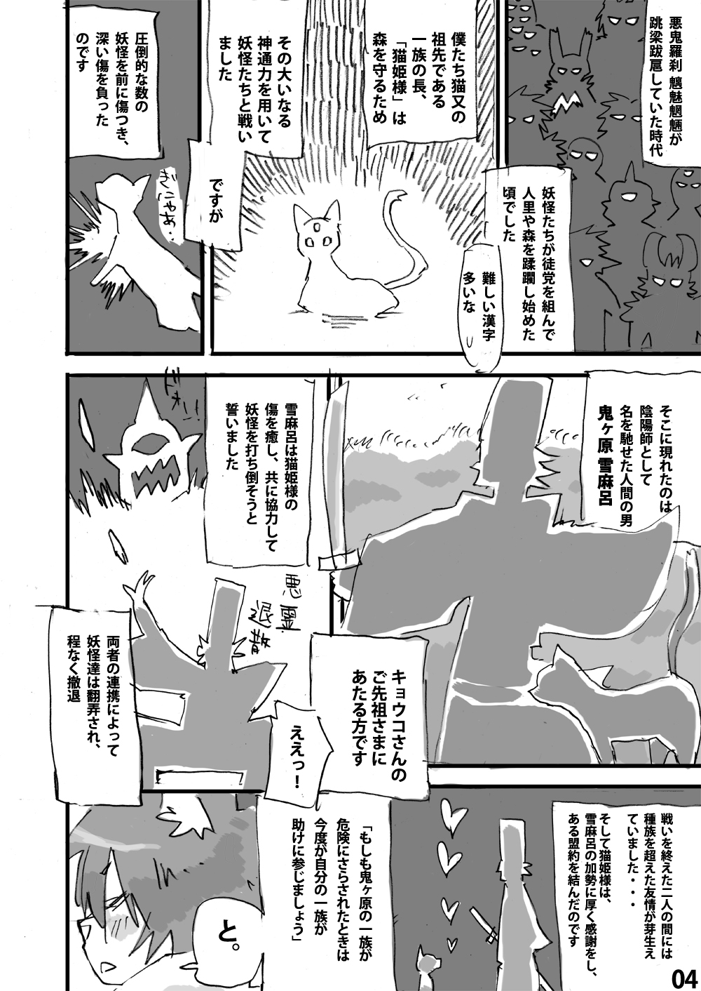 Hakkyu - nekomata! page 5 full