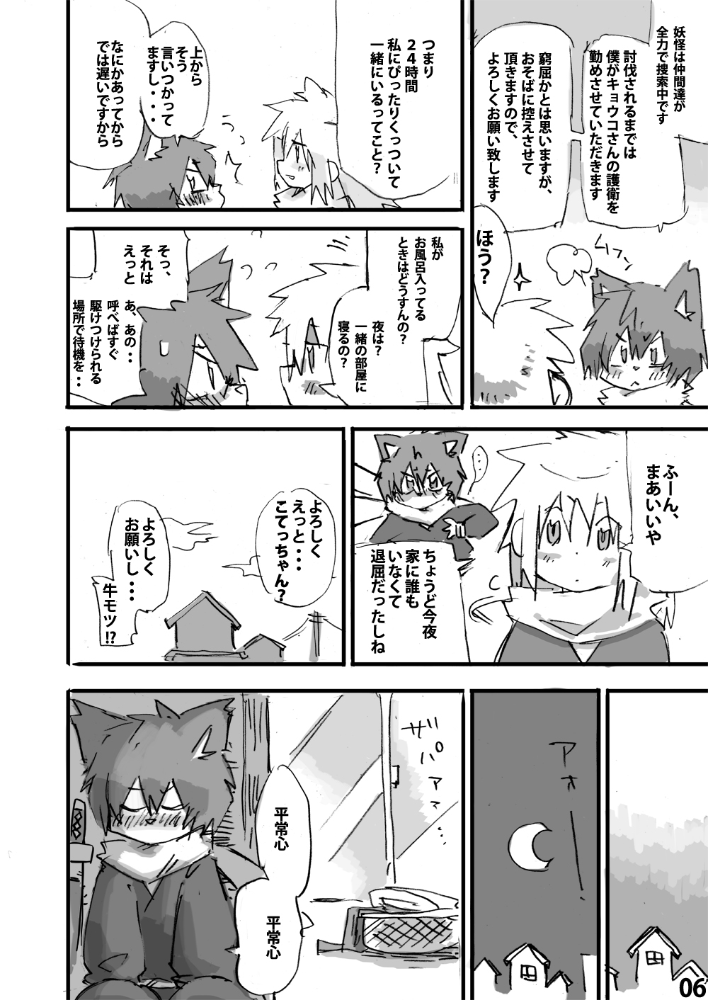 Hakkyu - nekomata! page 7 full