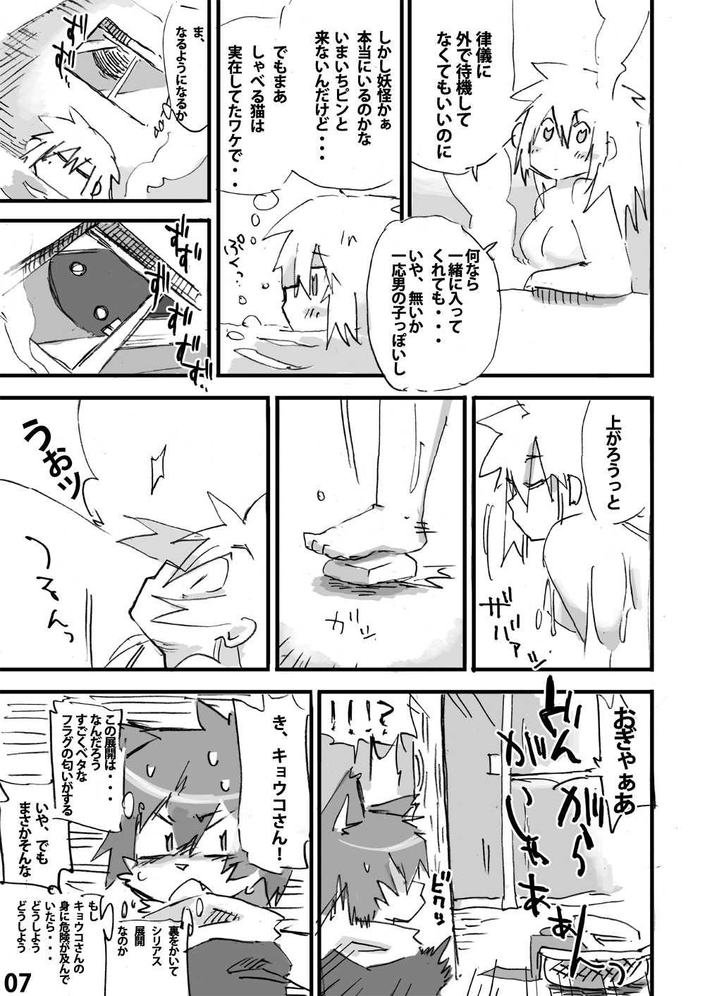 Hakkyu - nekomata! page 8 full