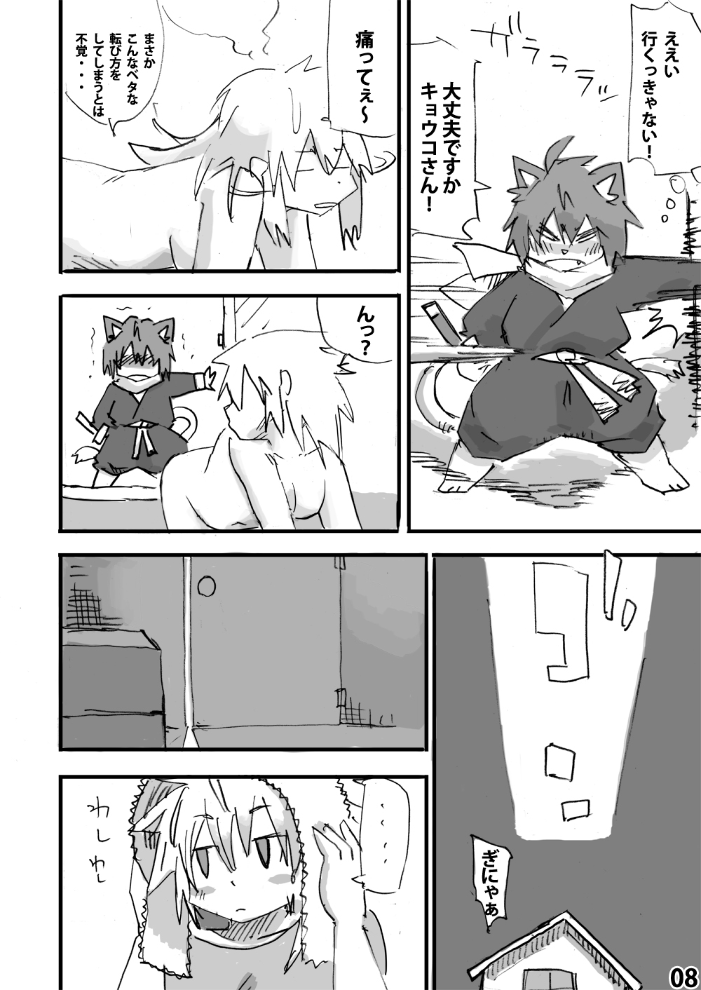 Hakkyu - nekomata! page 9 full