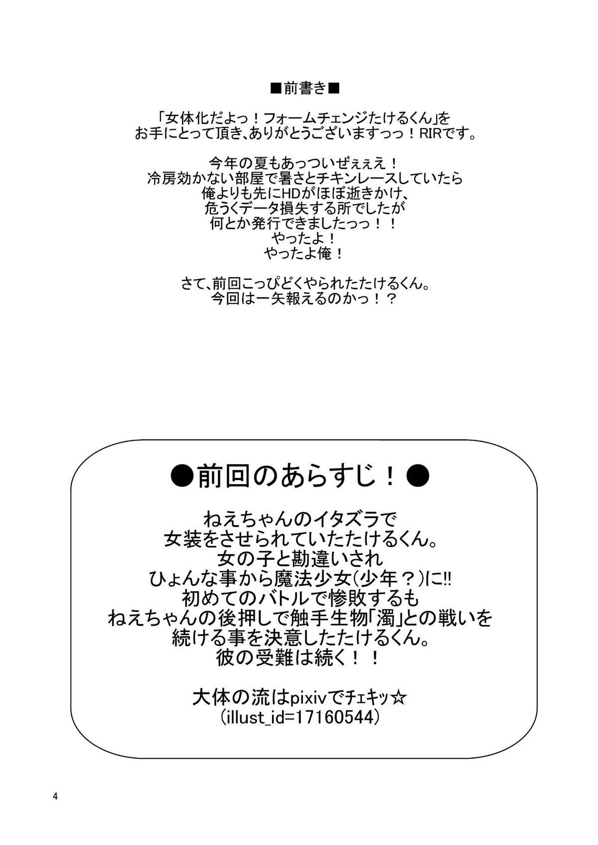 Nyotaika da yo! Form Change Takeru-kun page 4 full