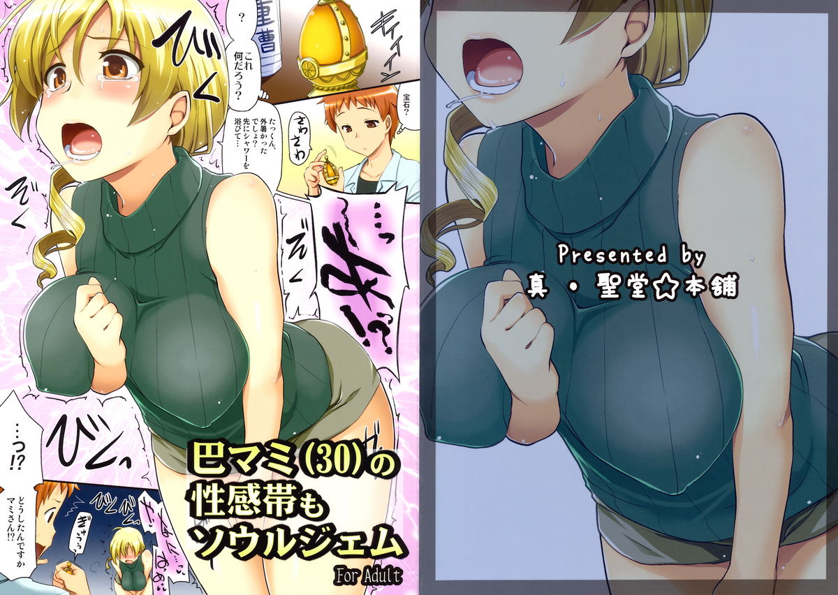 Tomoe Mami  no Seikantai mo Soul Gem page 1 full