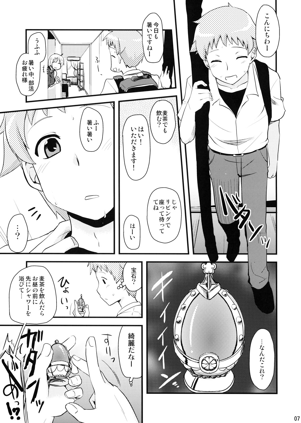 Tomoe Mami  no Seikantai mo Soul Gem page 7 full