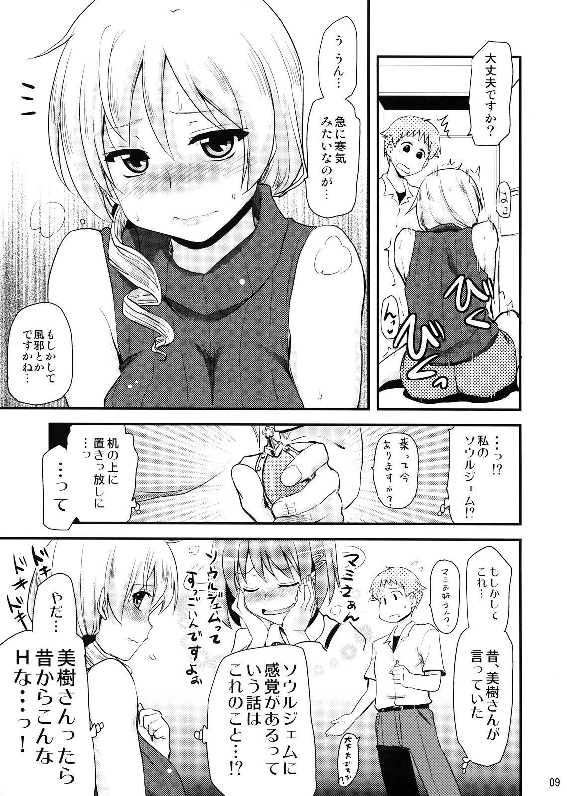 Tomoe Mami  no Seikantai mo Soul Gem page 9 full