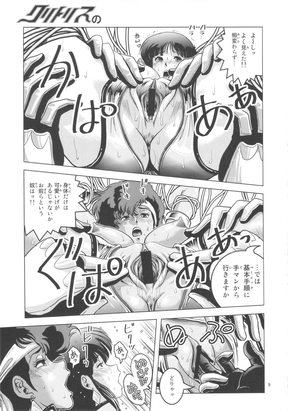 Clitoris no Dokkun Dokkun page 8 full