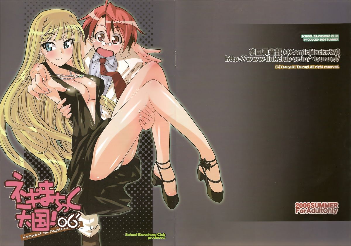 Negimatic Tengoku! 06 page 1 full