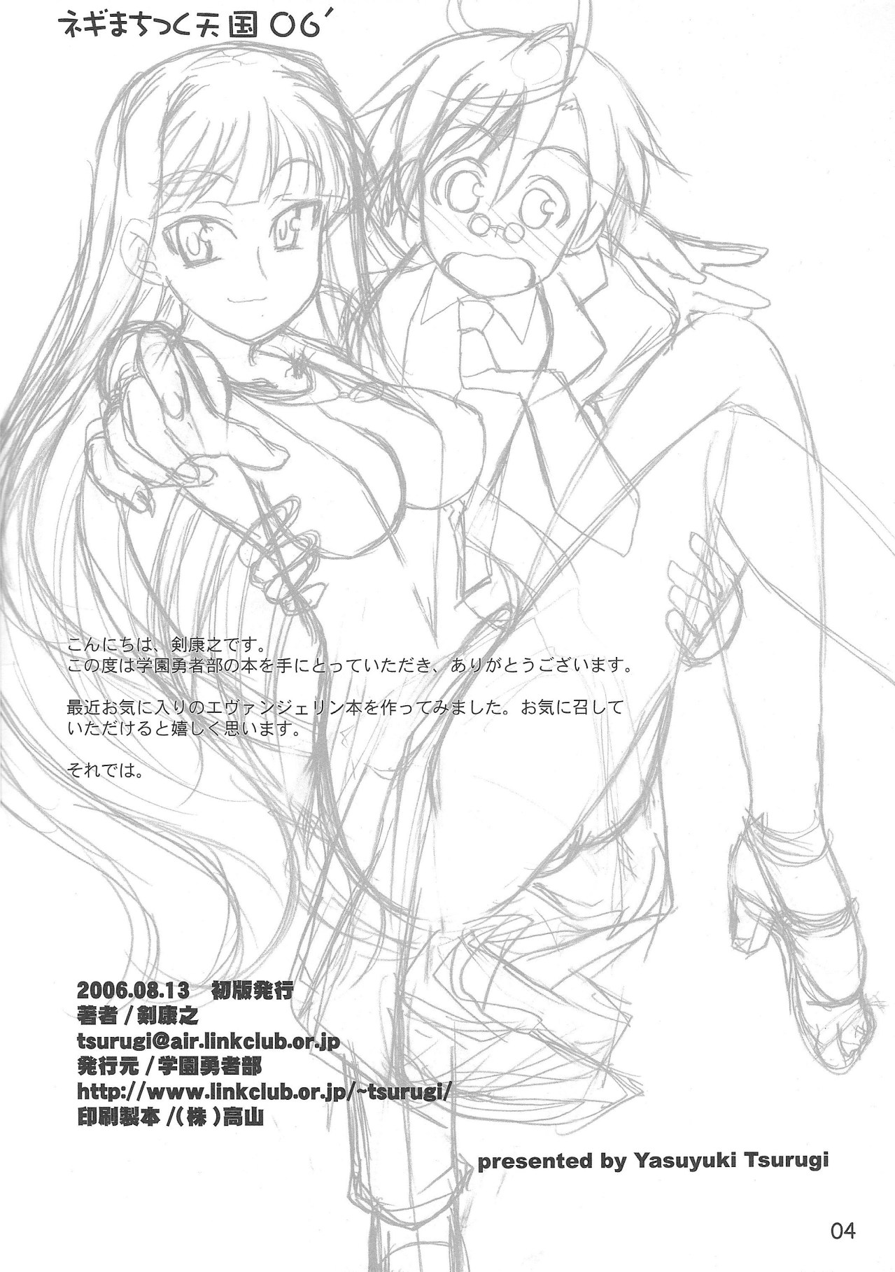 Negimatic Tengoku! 06 page 4 full