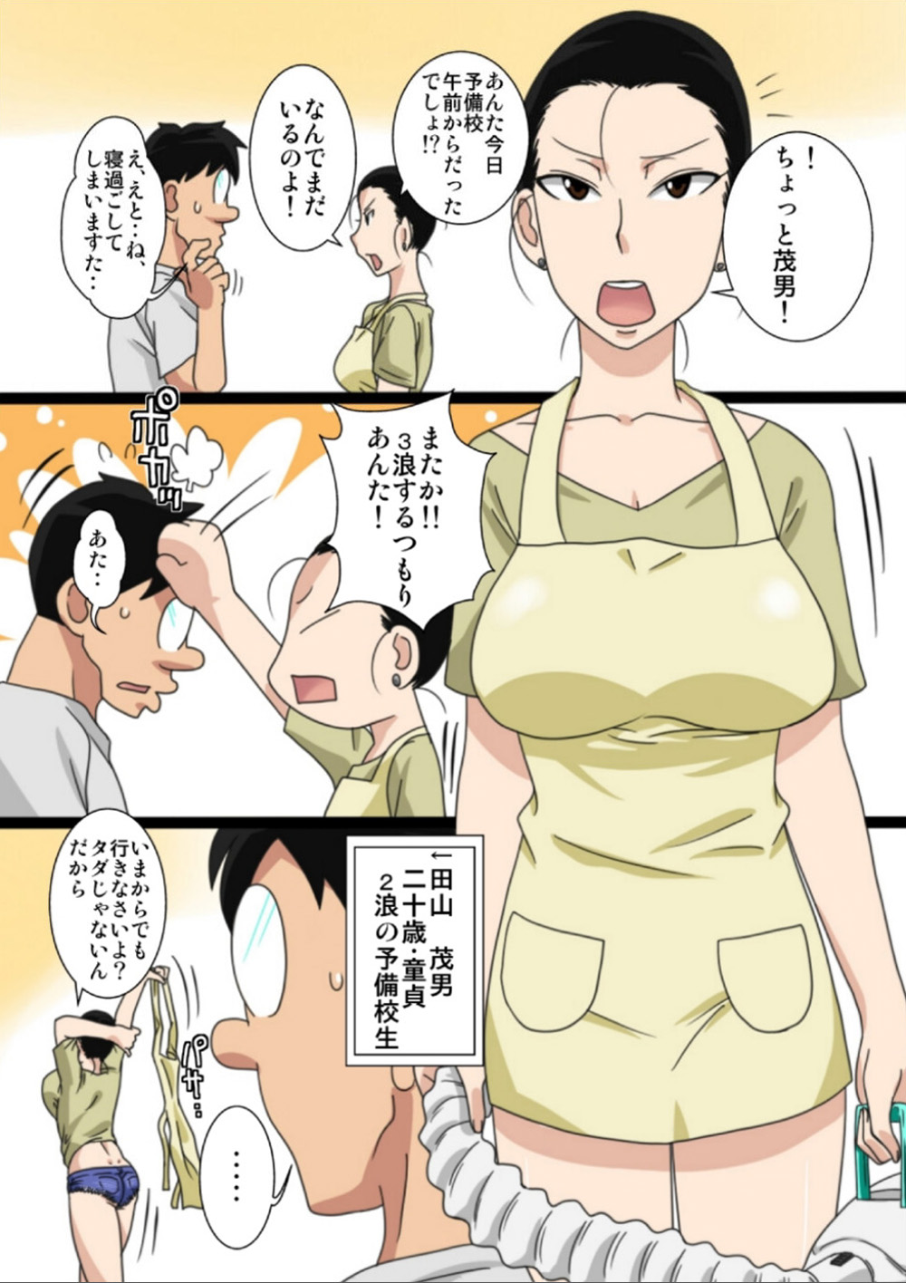 Shin Mama o Netoru ze! page 3 full