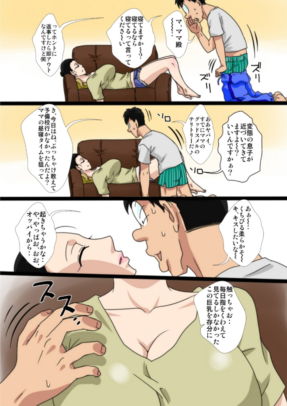 Shin Mama o Netoru ze! page 6 full