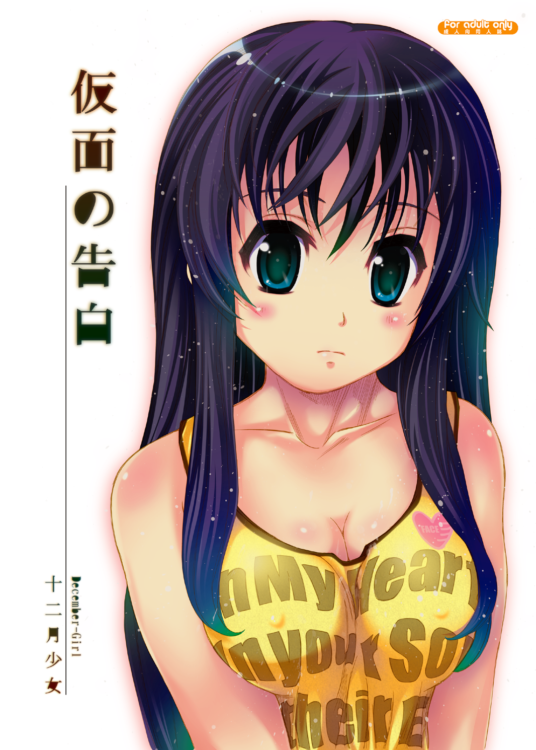 Kamen no Kokuhaku page 1 full