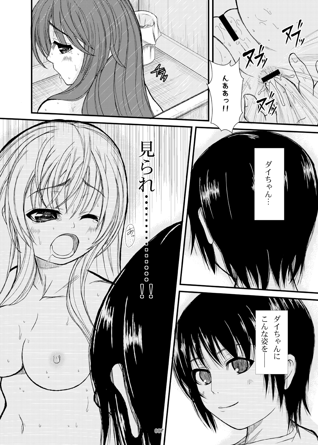 Kamen no Kokuhaku page 8 full