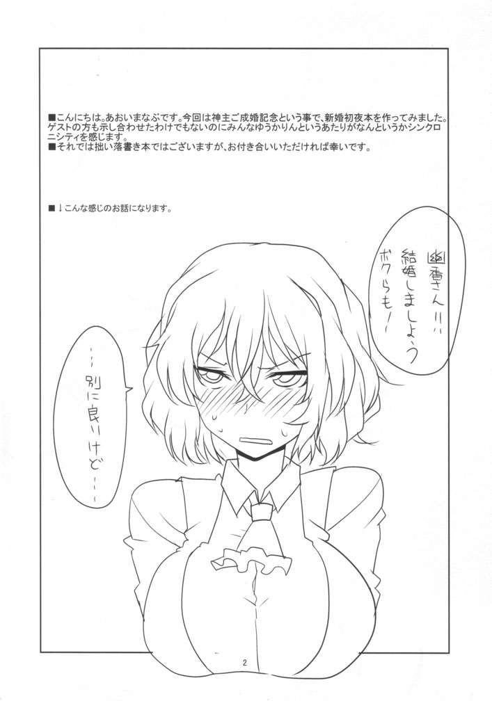 Touhou Shinkon Shoya page 3 full