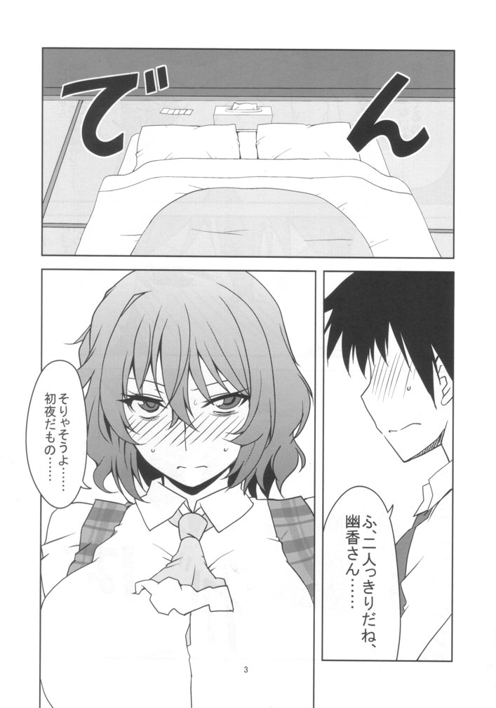 Touhou Shinkon Shoya page 4 full