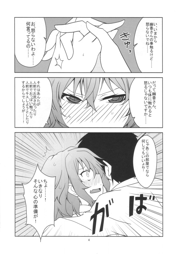 Touhou Shinkon Shoya page 5 full