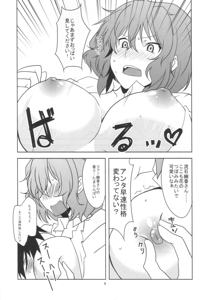 Touhou Shinkon Shoya page 7 full