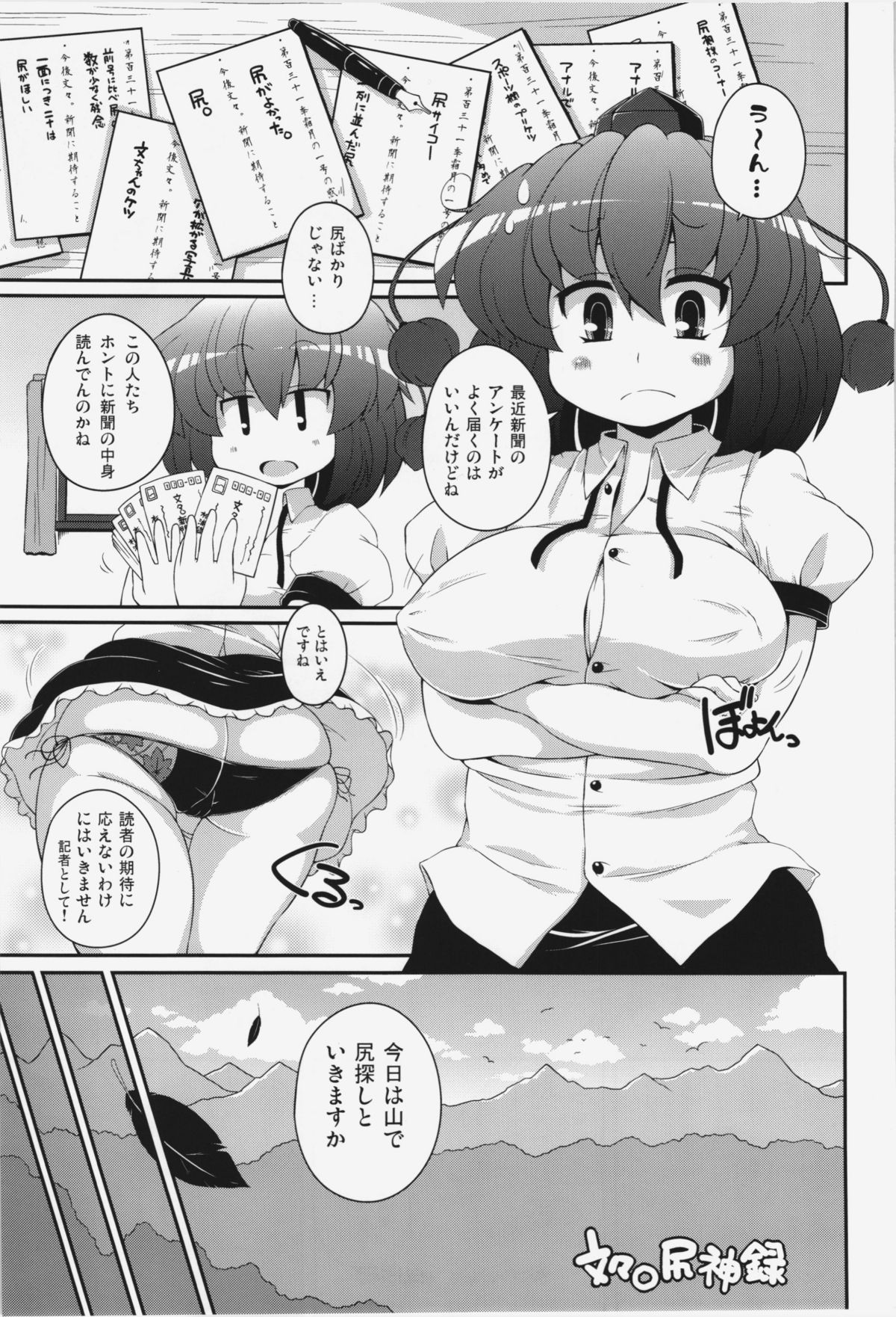 Ketsu darake Touhou Soushuuhen + page 5 full