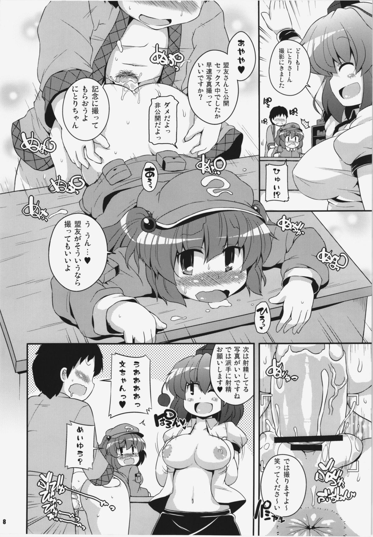 Ketsu darake Touhou Soushuuhen + page 8 full