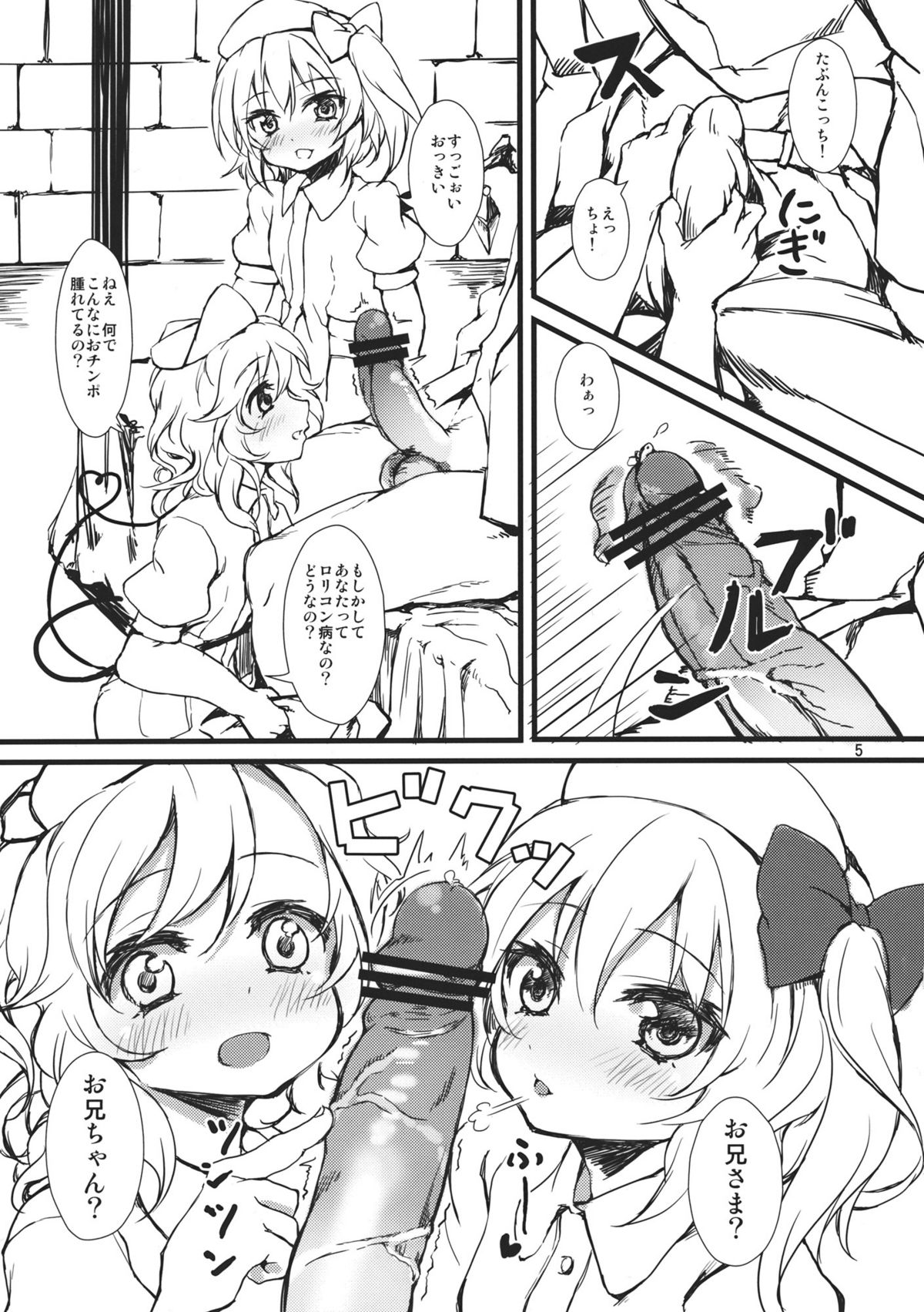 Toy Destroyer page 5 full