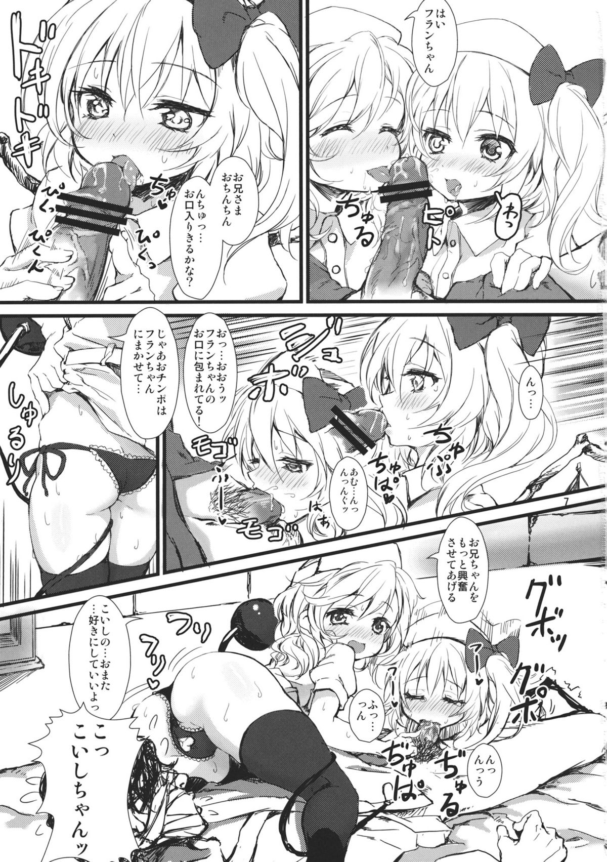 Toy Destroyer page 7 full