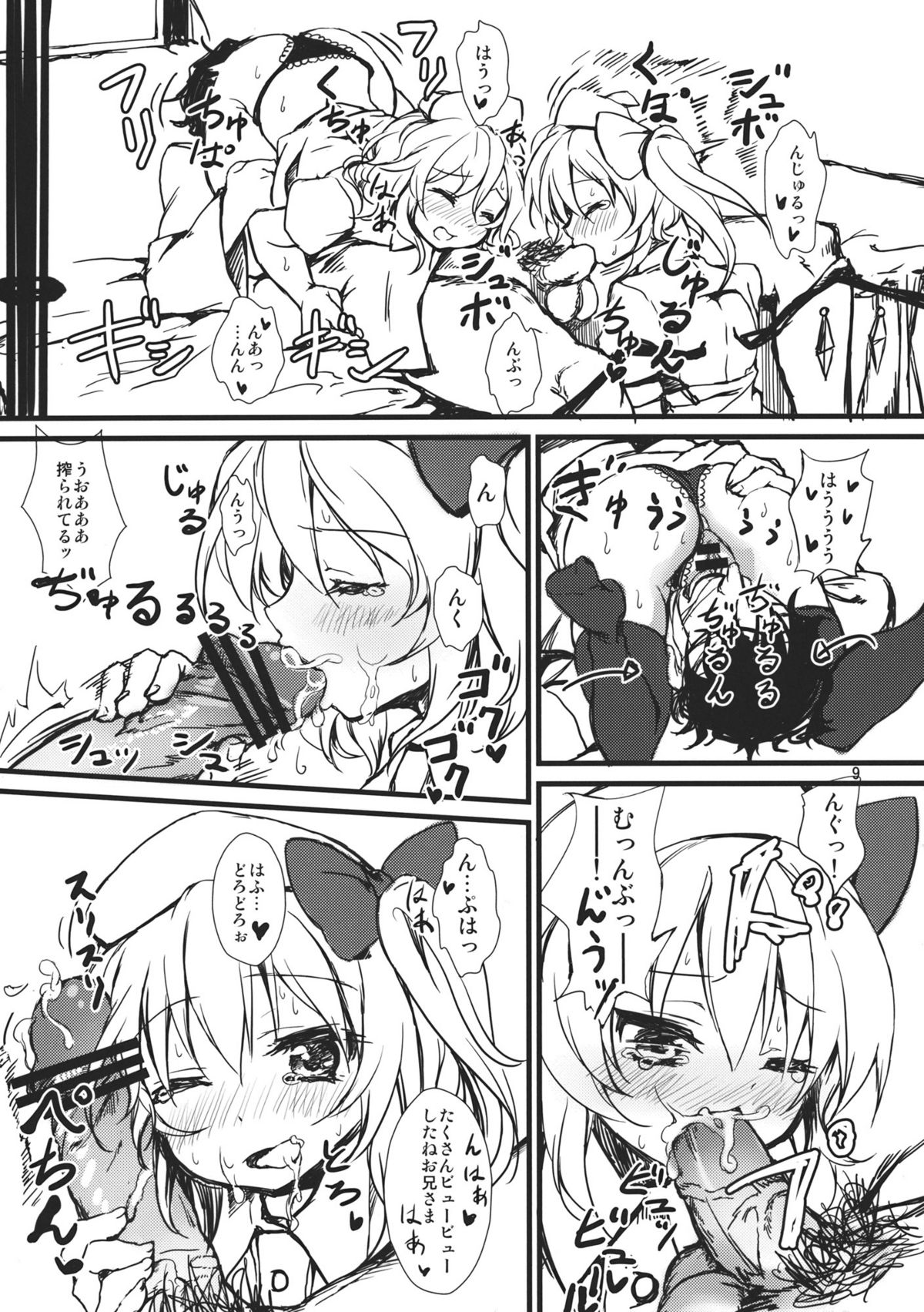 Toy Destroyer page 9 full