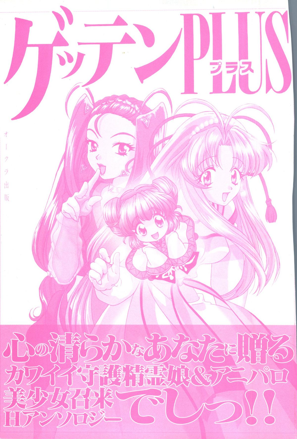 Getten Plus page 3 full