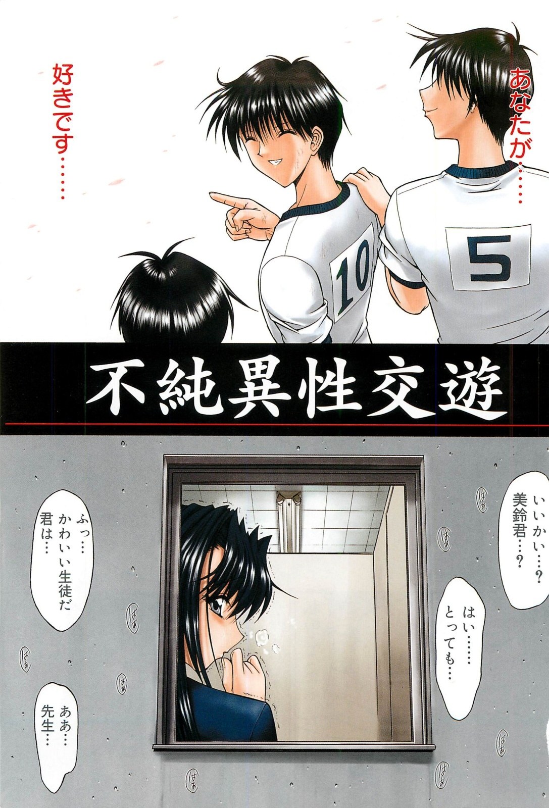 Fujun Isei Kouyuu page 2 full