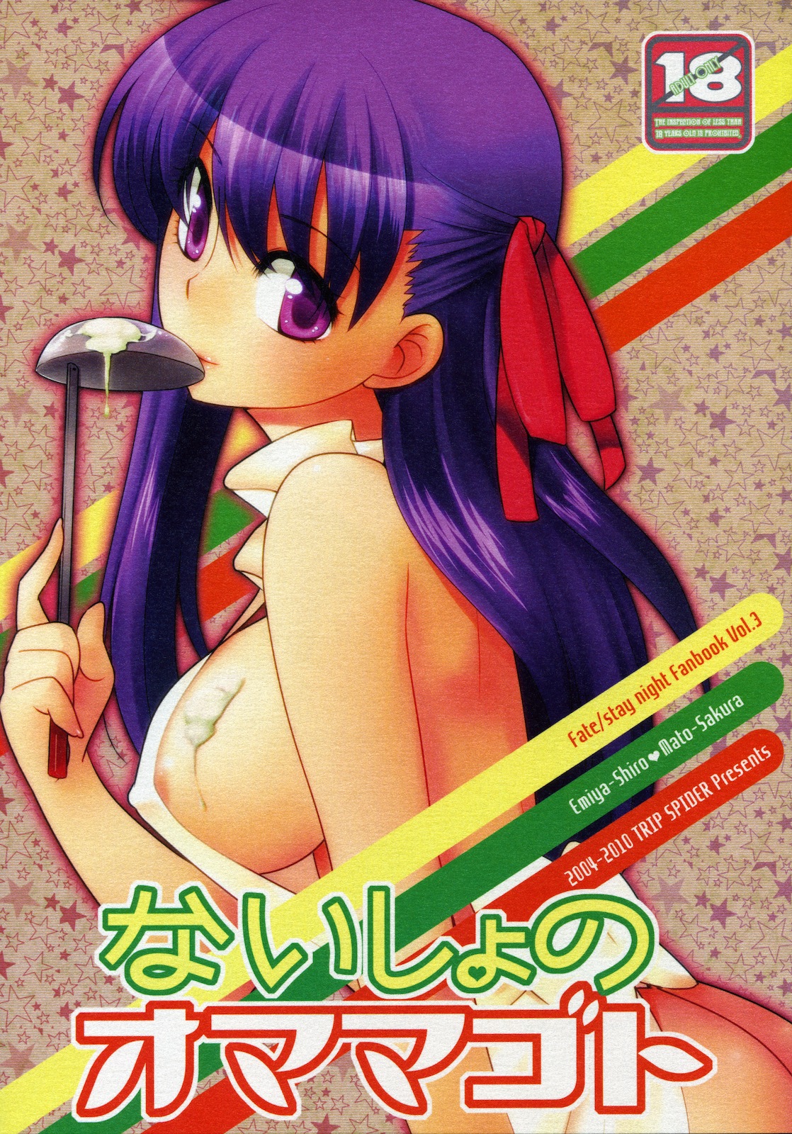 Naisho no Omamagoto page 1 full