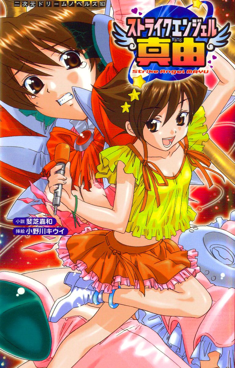 Strike Angel Mayu page 1 full