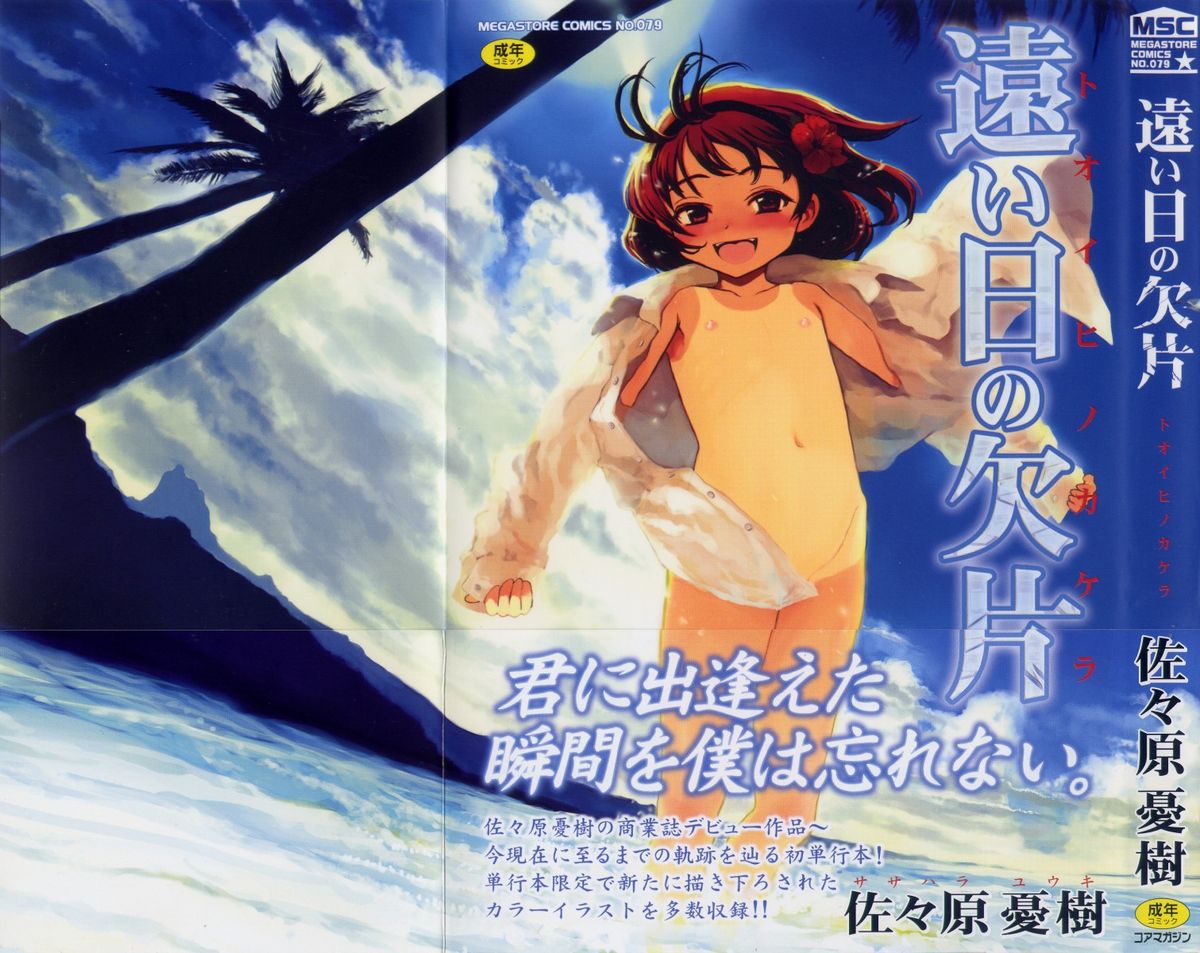 Tooi Hi no Kakera page 1 full