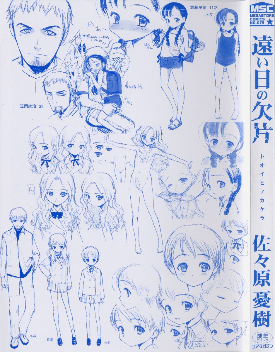 Tooi Hi no Kakera page 3 full