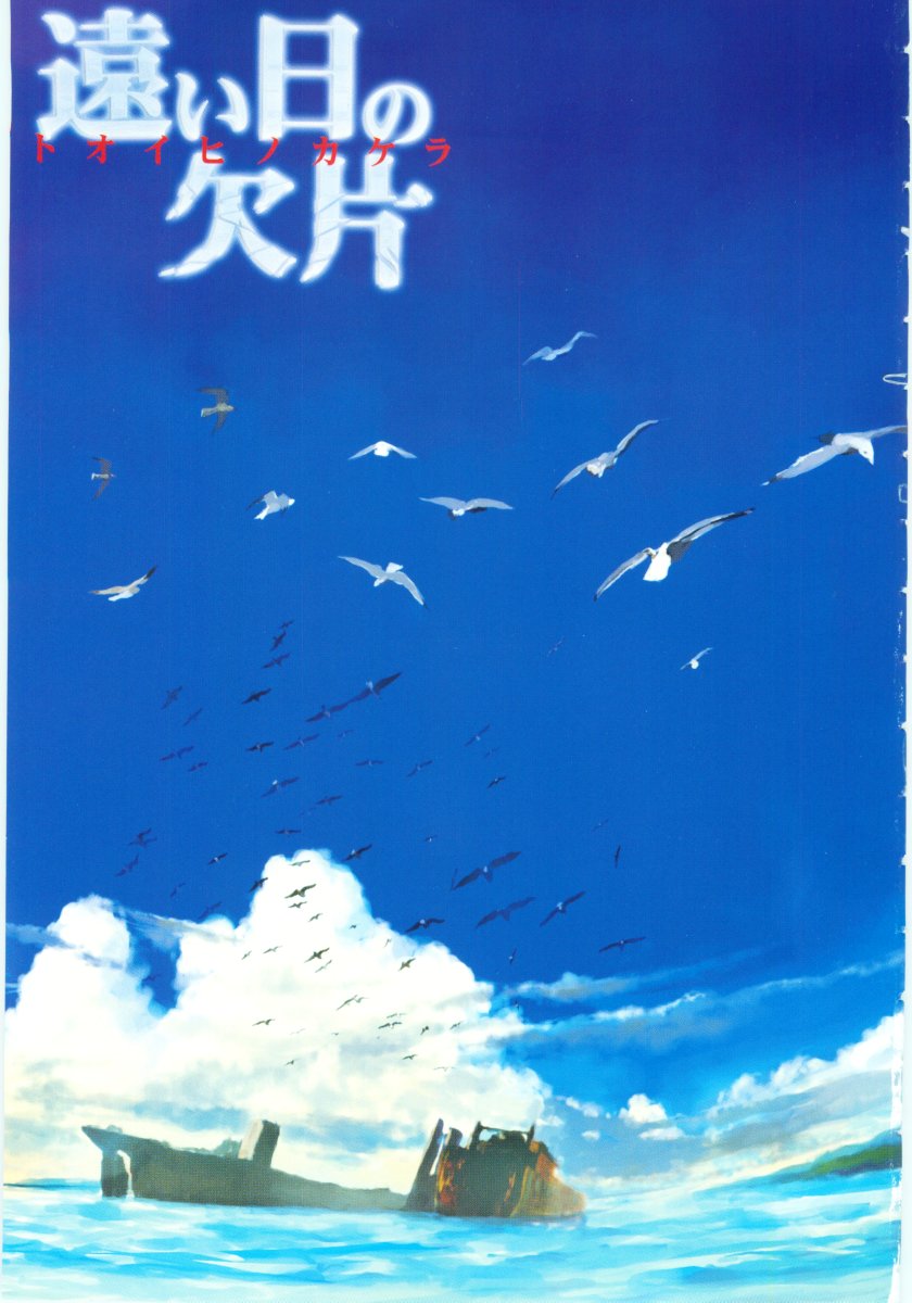 Tooi Hi no Kakera page 5 full