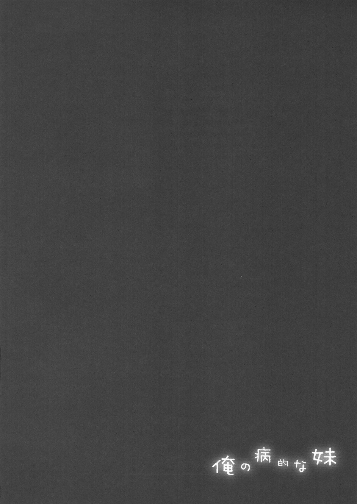 Ore no Byouteki na Imouto page 6 full