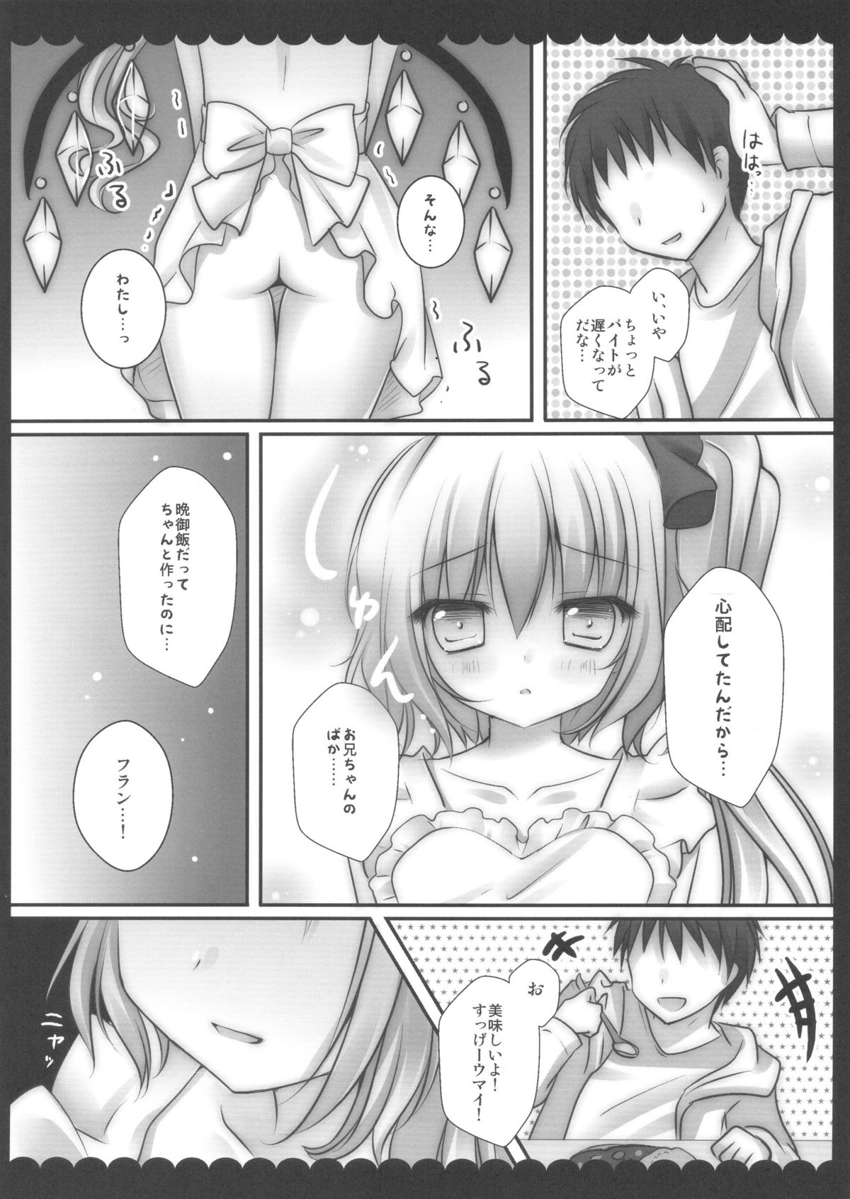 Ore no Byouteki na Imouto page 8 full