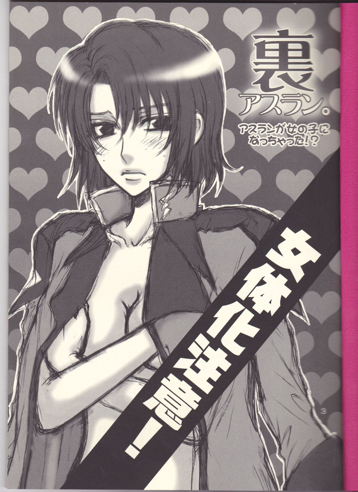 Ura Athrun. ~Athrun ga Onna no Ko ni Nacchatta!?~ page 3 full