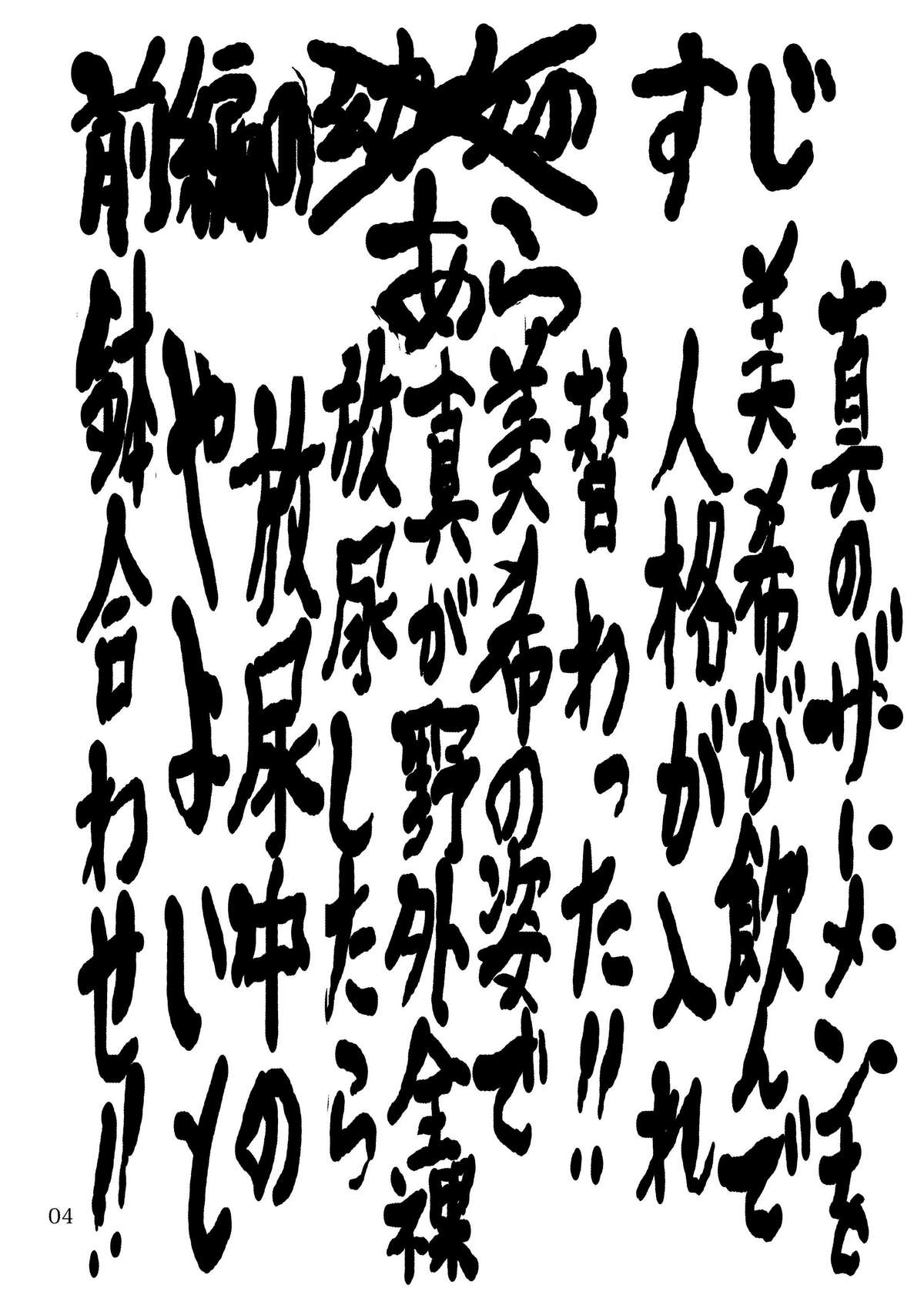 Boku ga Miki de, Miki ga Boku de page 4 full